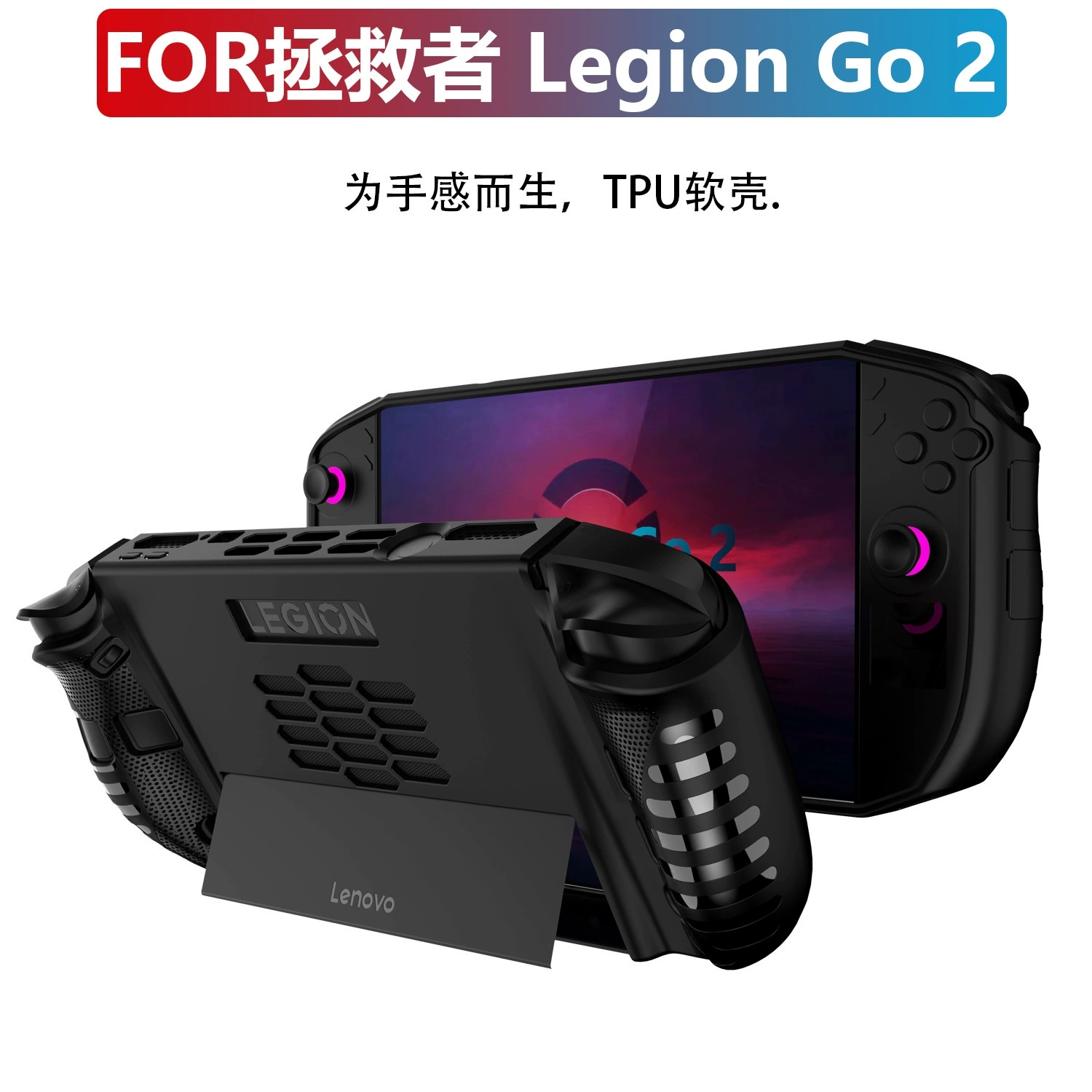 Gaming Console Lenovo Legion Go - غطاء حماية للكونسول مضاد للصدمات، ملحقات
